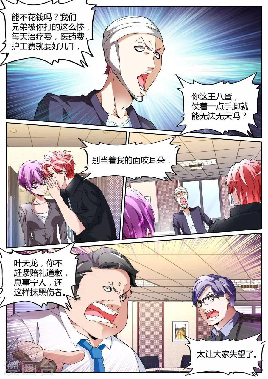 第111话 打断你们的腿 第7页