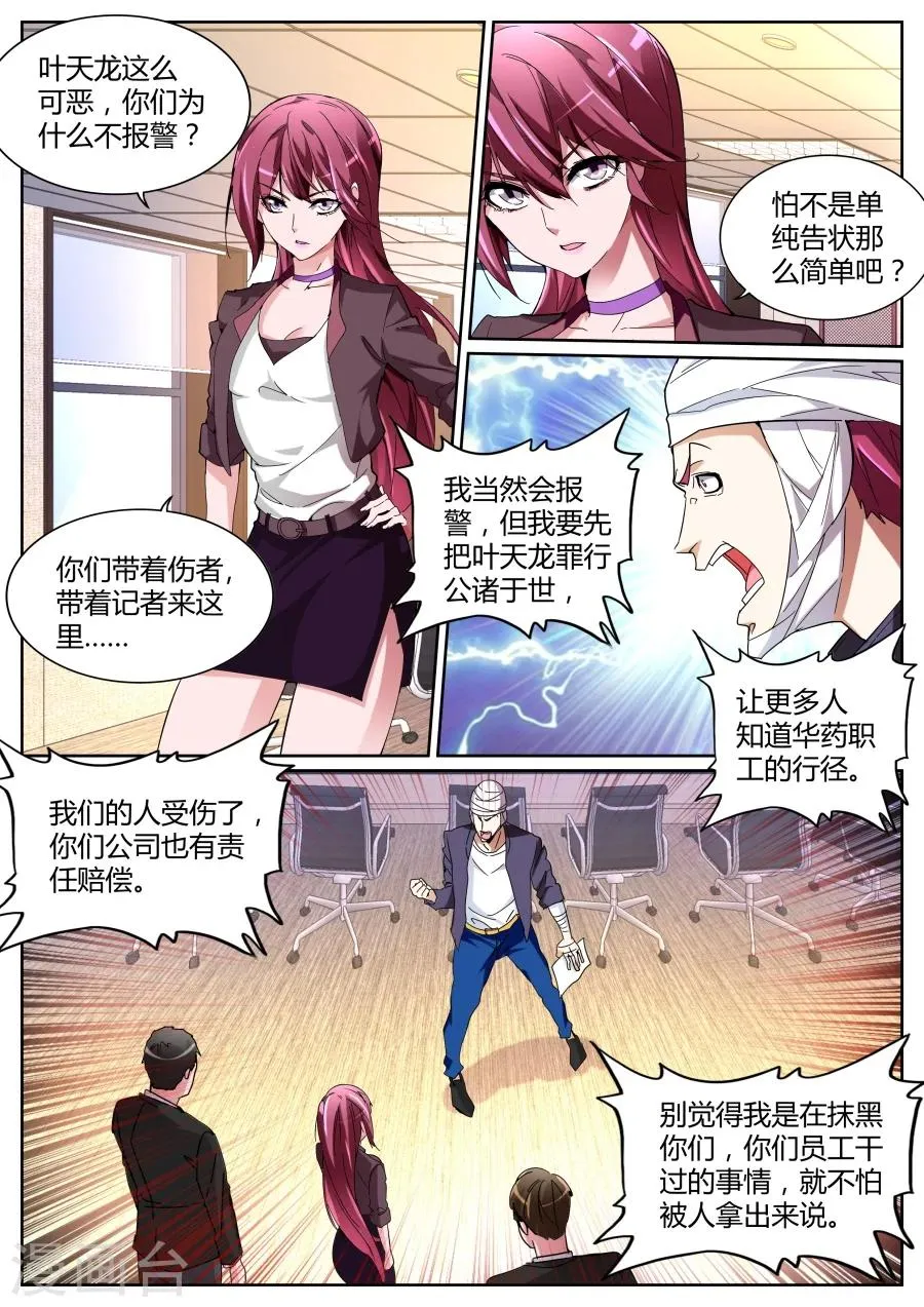 第111话 打断你们的腿 第8页