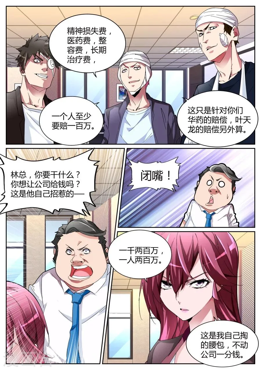 第111话 打断你们的腿 第10页