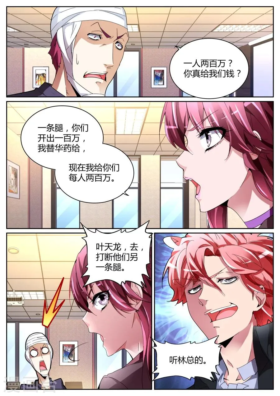 第111话 打断你们的腿 第11页