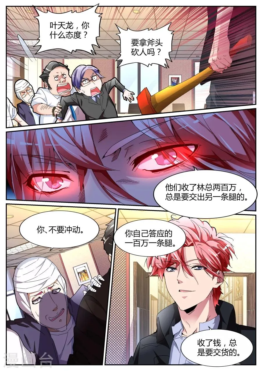 第112话 霸气晨雪 第2页