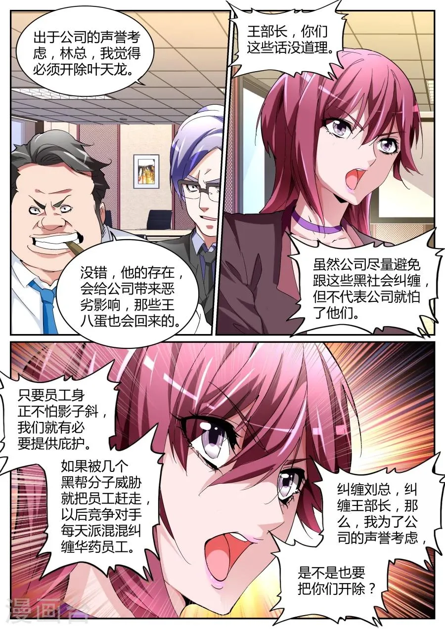 第112话 霸气晨雪 第5页
