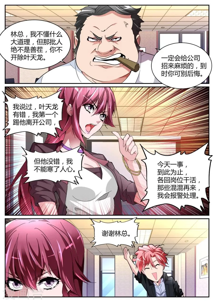 第112话 霸气晨雪 第6页
