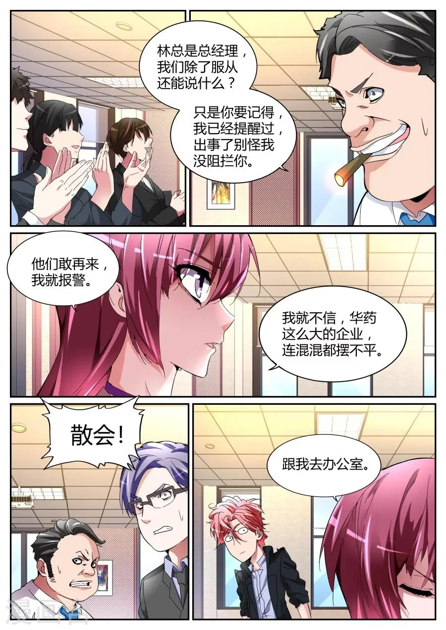 第112话 霸气晨雪 第7页