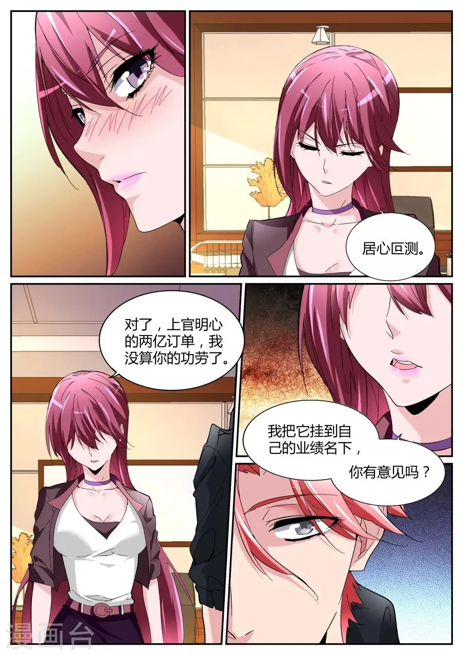 第112话 霸气晨雪 第12页