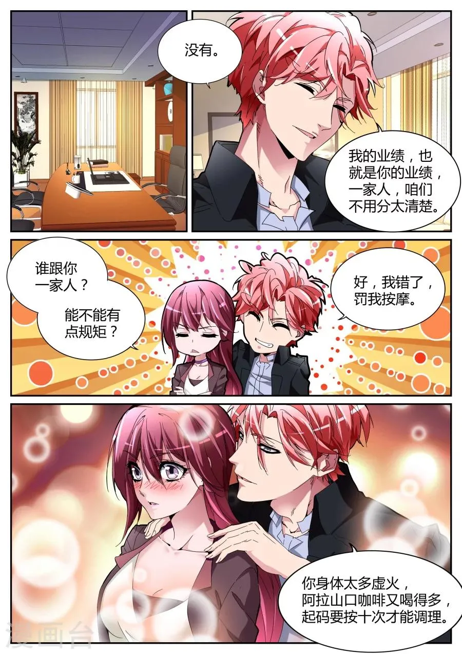 第113话 又来！ 第2页