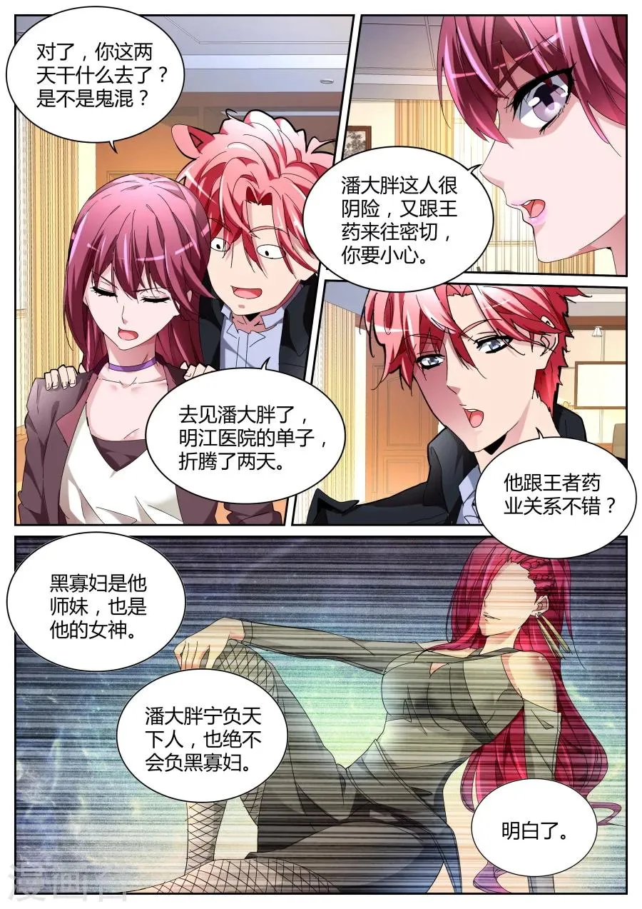 第113话 又来！ 第3页