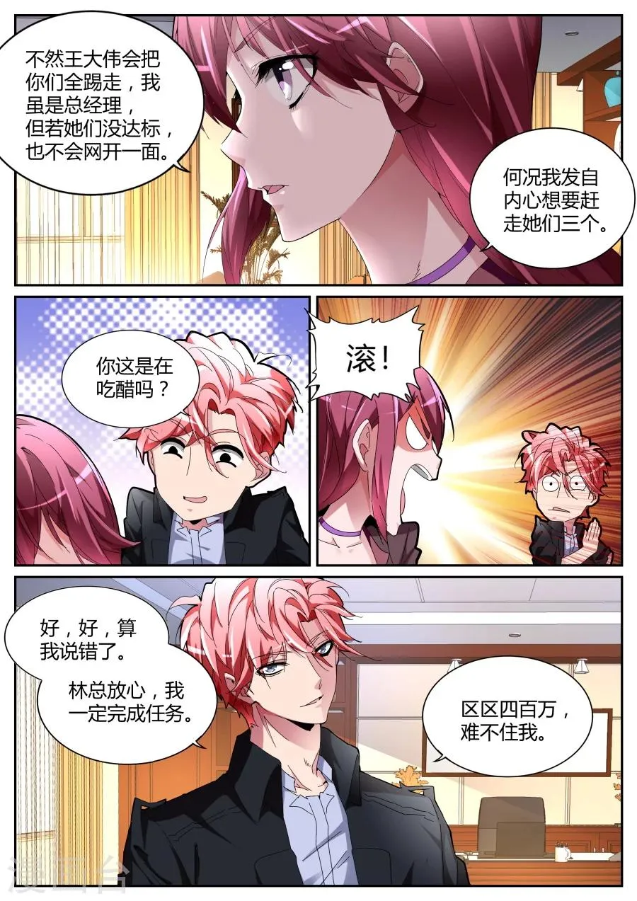 第113话 又来！ 第5页