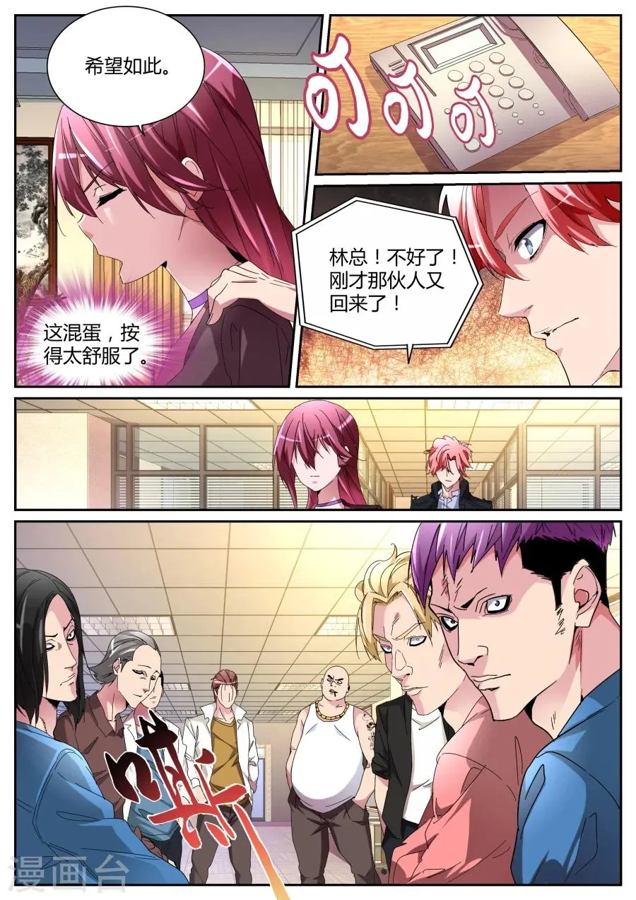 第113话 又来！ 第6页