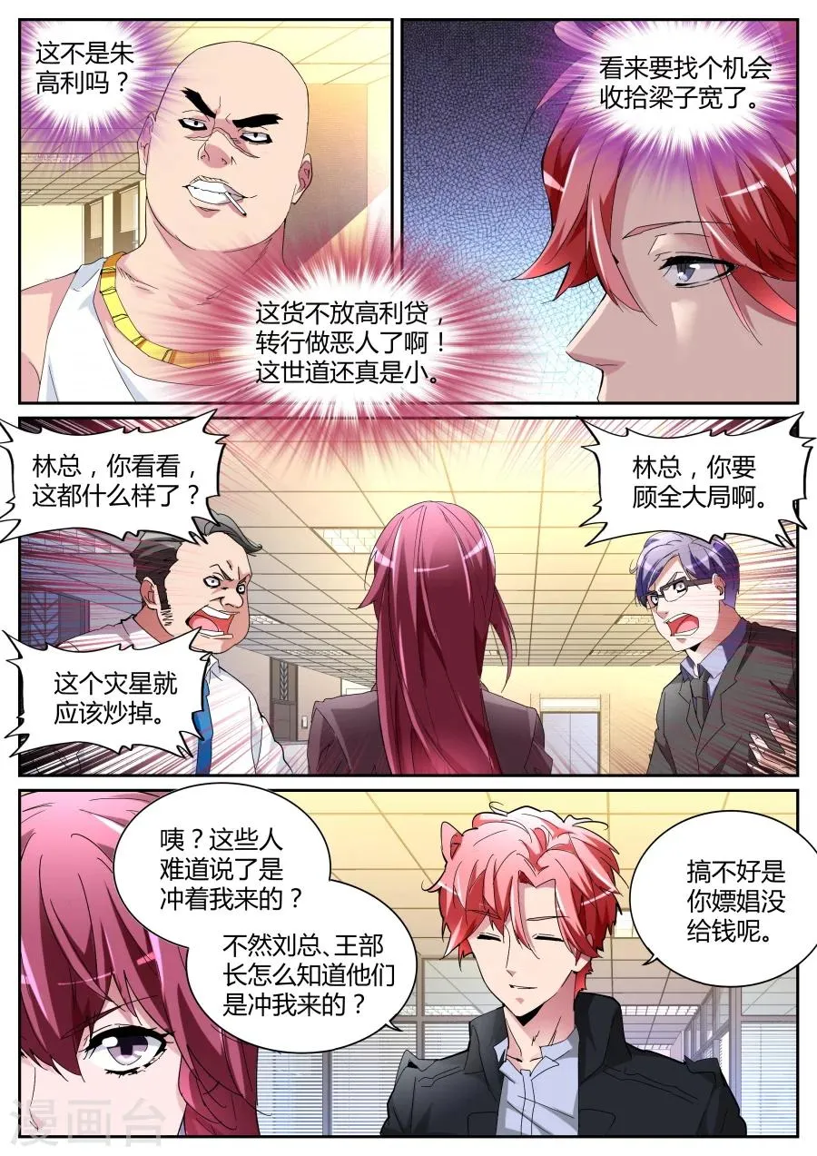 第113话 又来！ 第7页