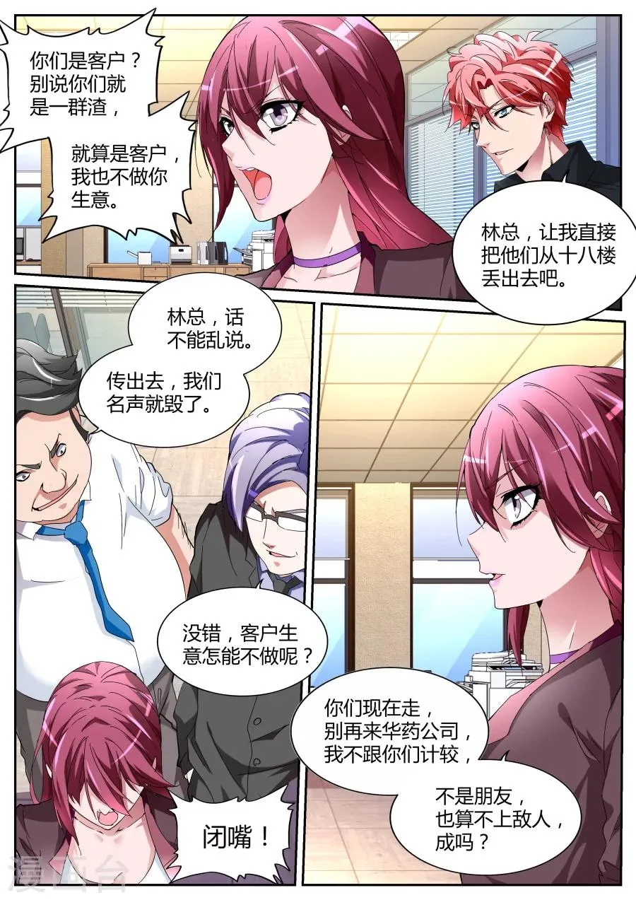 第113话 又来！ 第9页