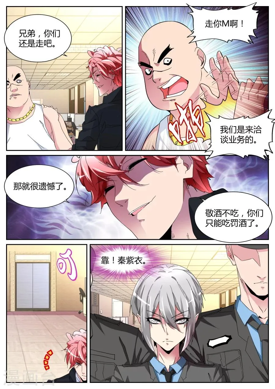 第113话 又来！ 第11页
