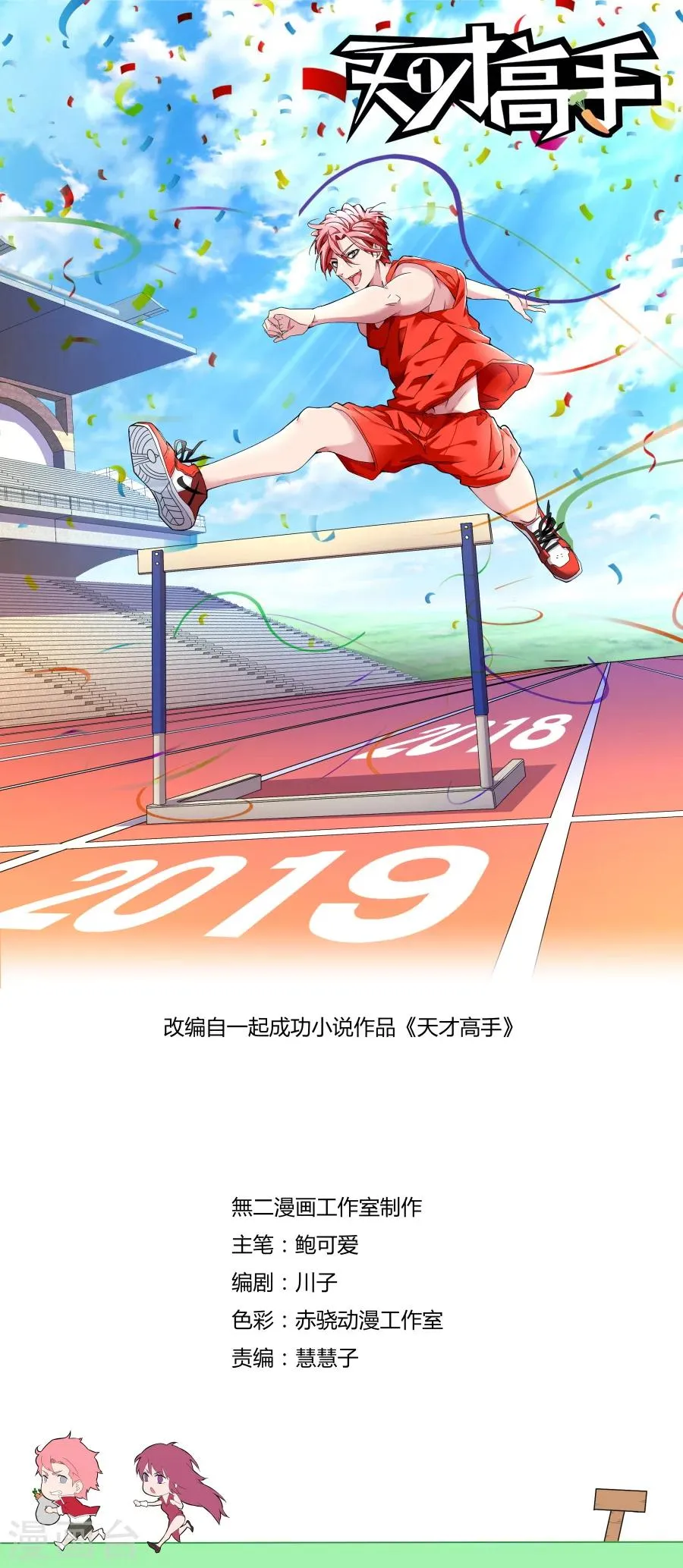 第114话 彪悍紫衣 第1页