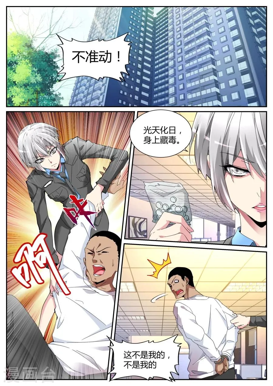 第114话 彪悍紫衣 第2页