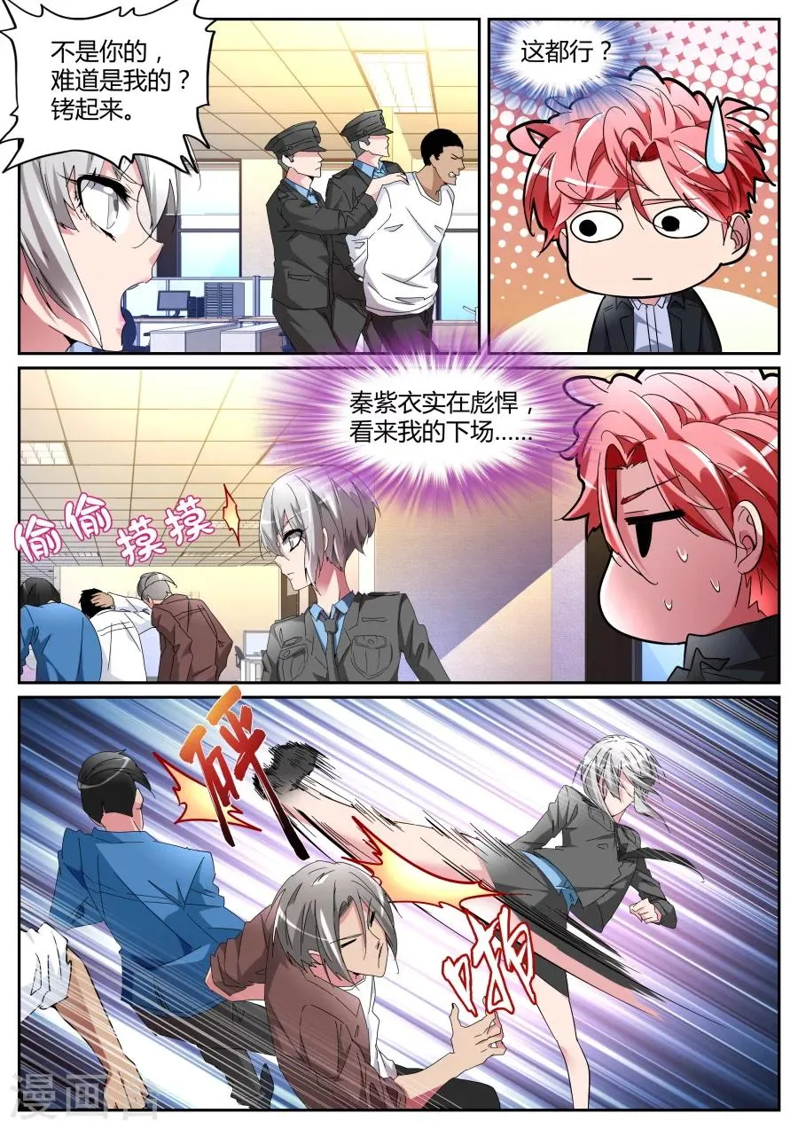 第114话 彪悍紫衣 第3页