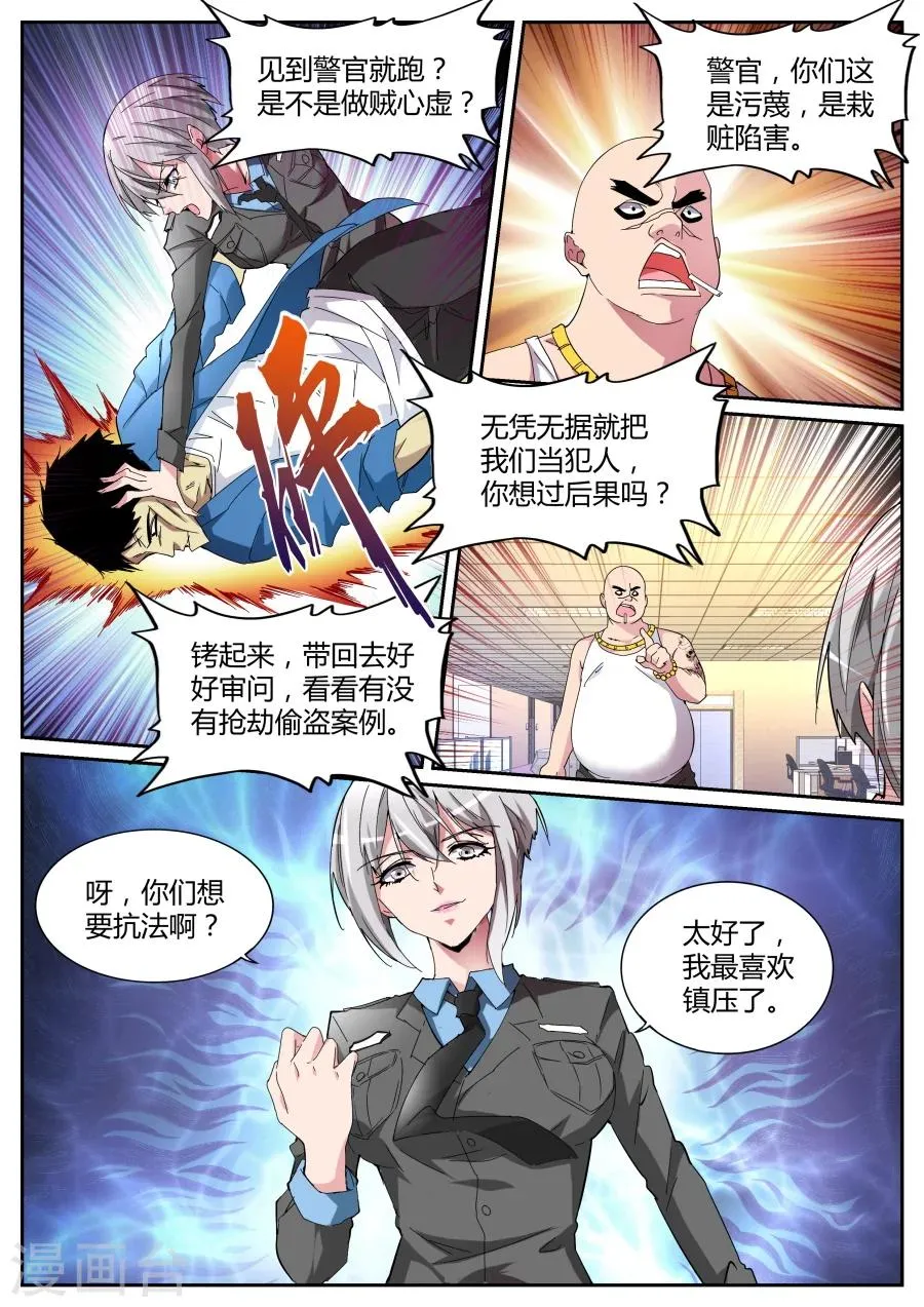 第114话 彪悍紫衣 第4页