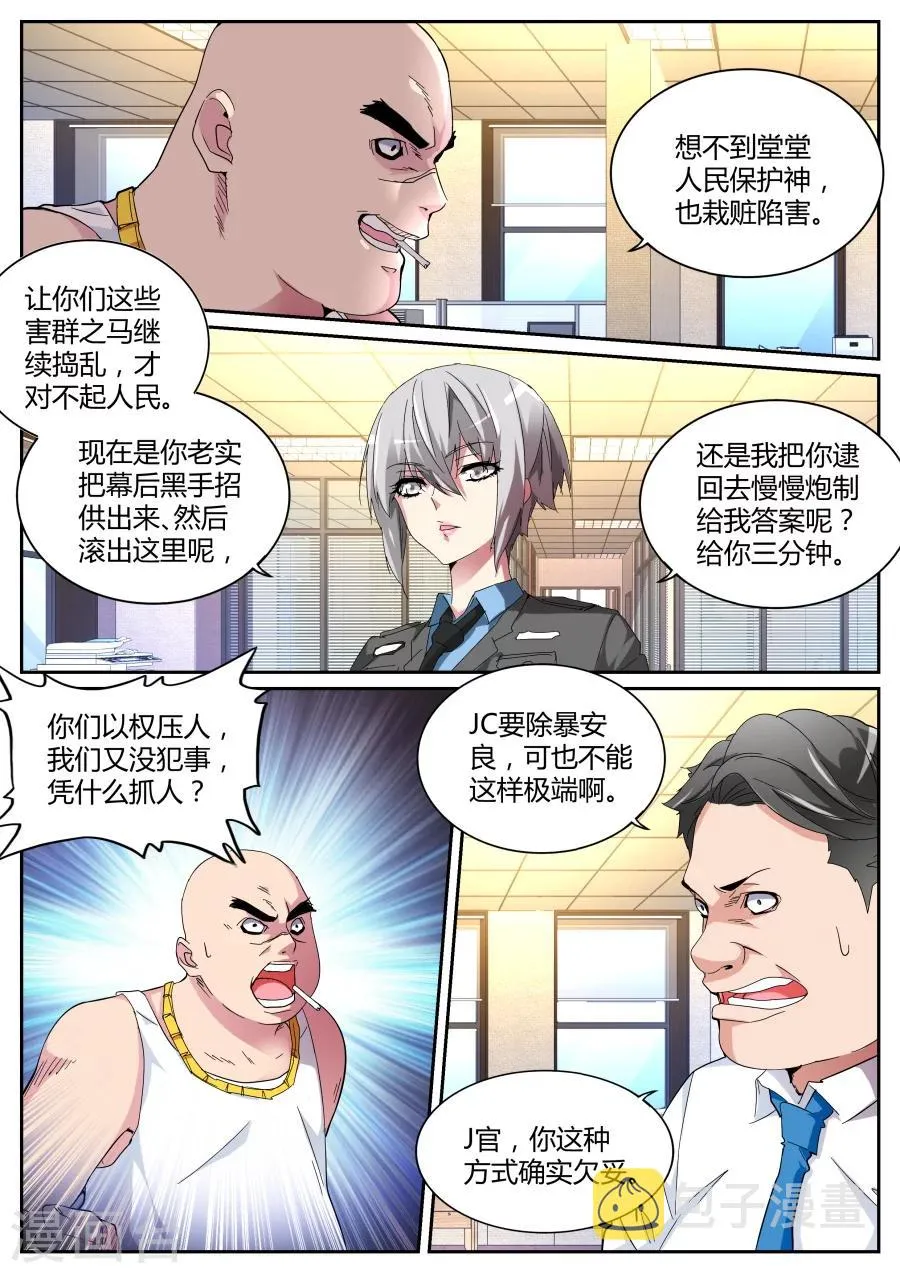 第114话 彪悍紫衣 第5页