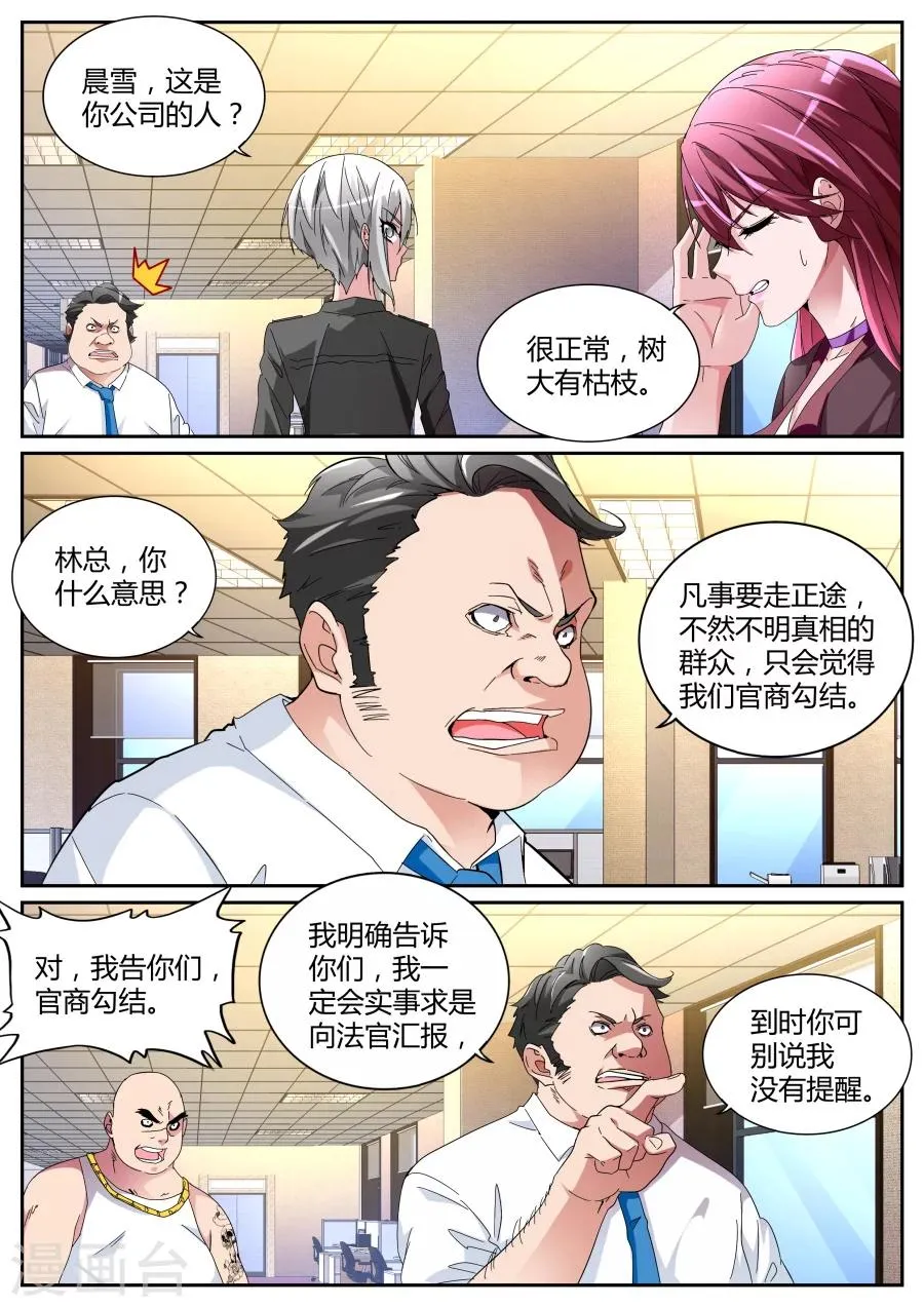 第114话 彪悍紫衣 第6页