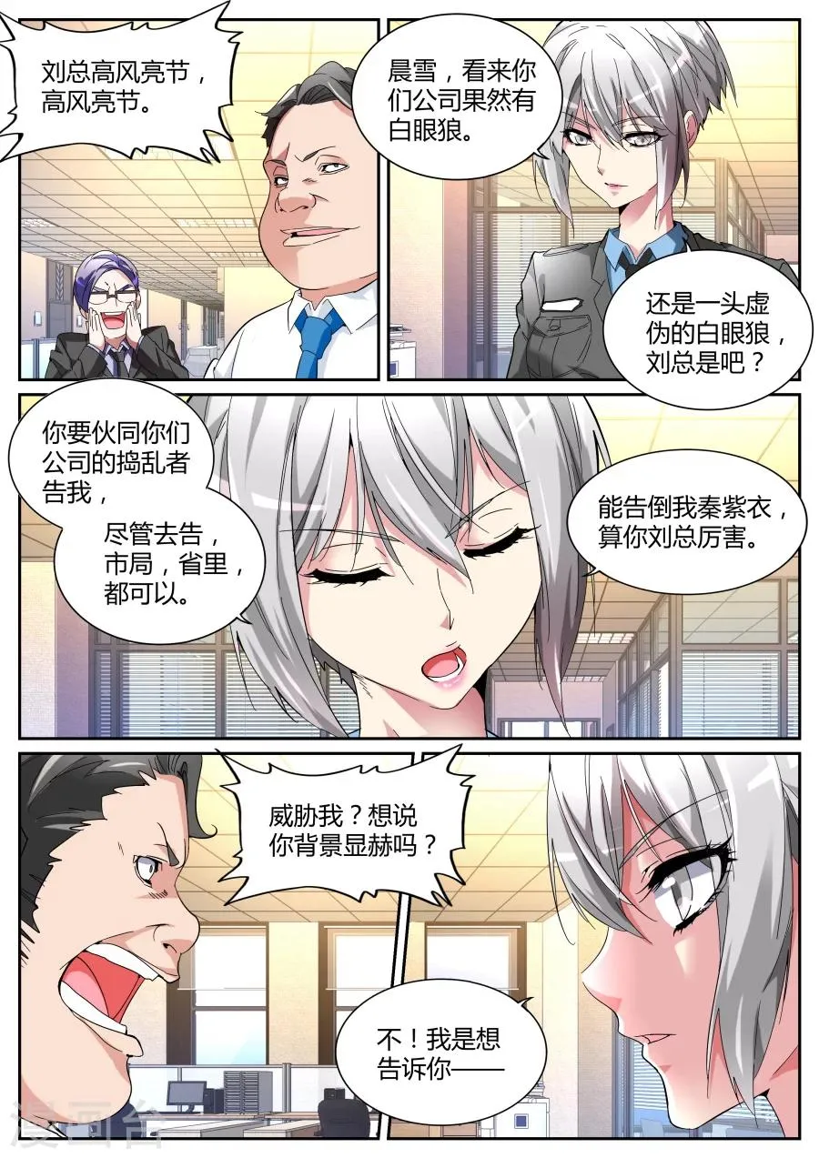 第114话 彪悍紫衣 第7页