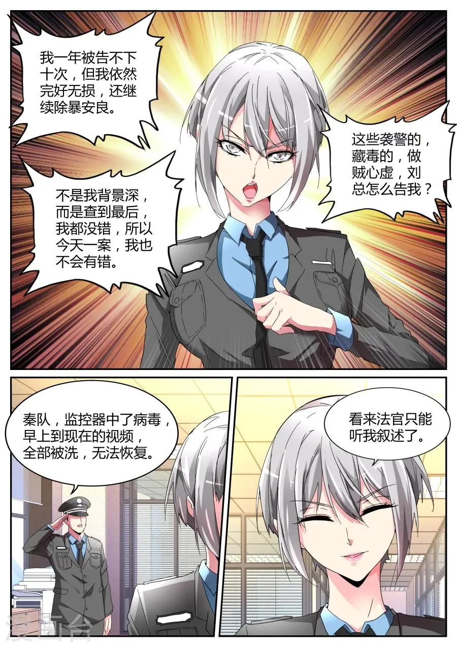 第114话 彪悍紫衣 第8页
