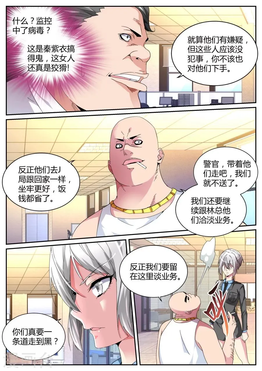 第114话 彪悍紫衣 第9页