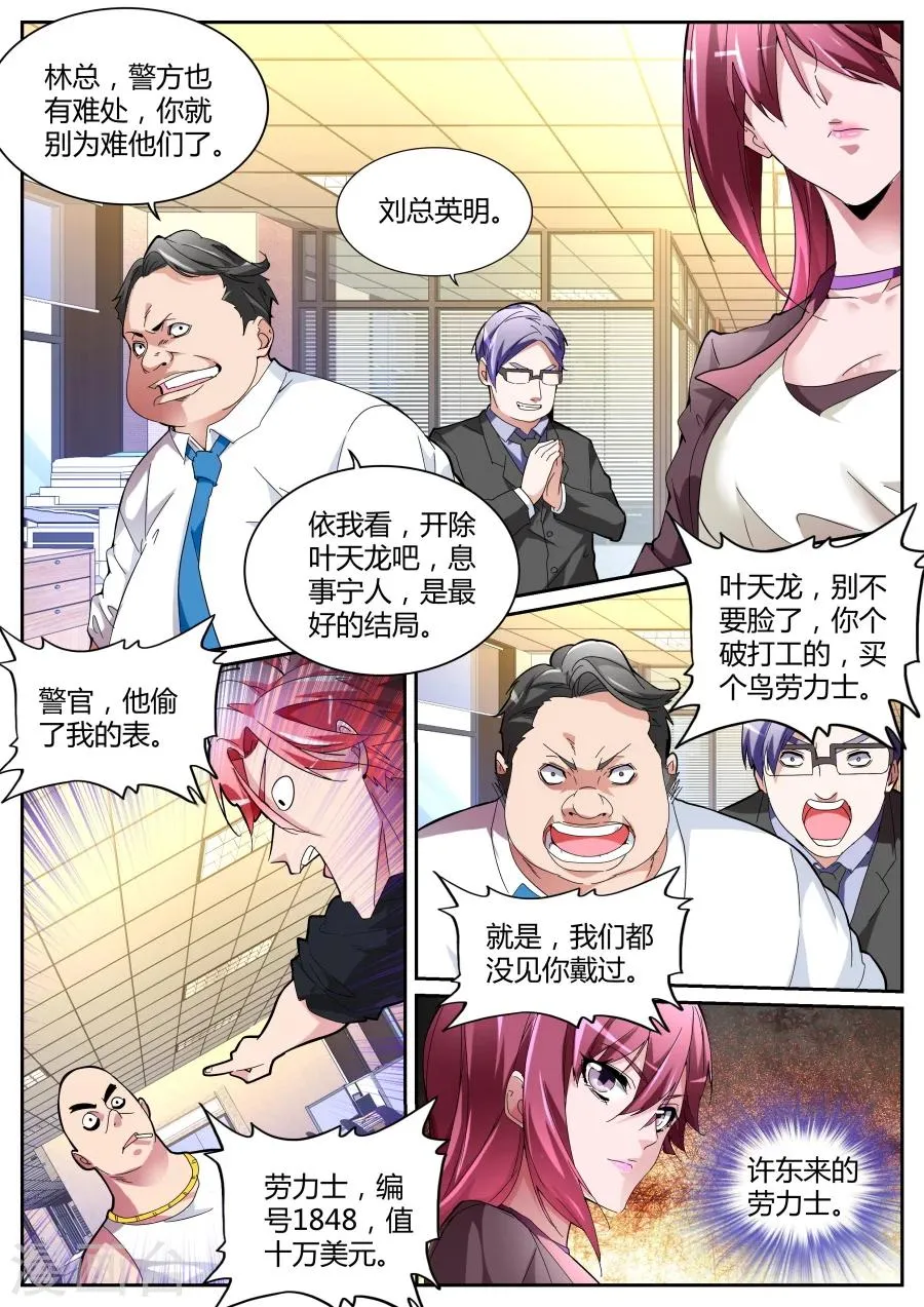第114话 彪悍紫衣 第10页