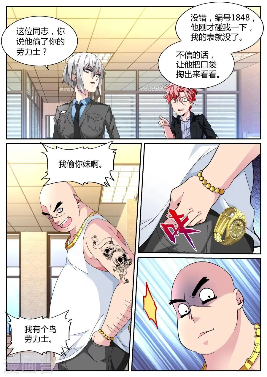 第114话 彪悍紫衣 第11页
