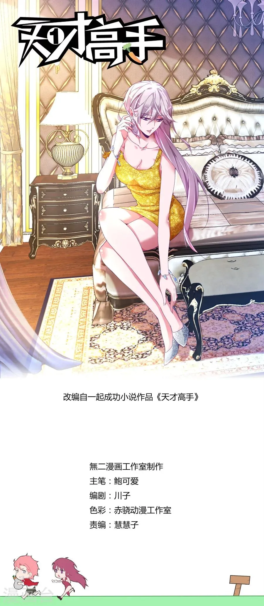 第115话 老朋友 第1页