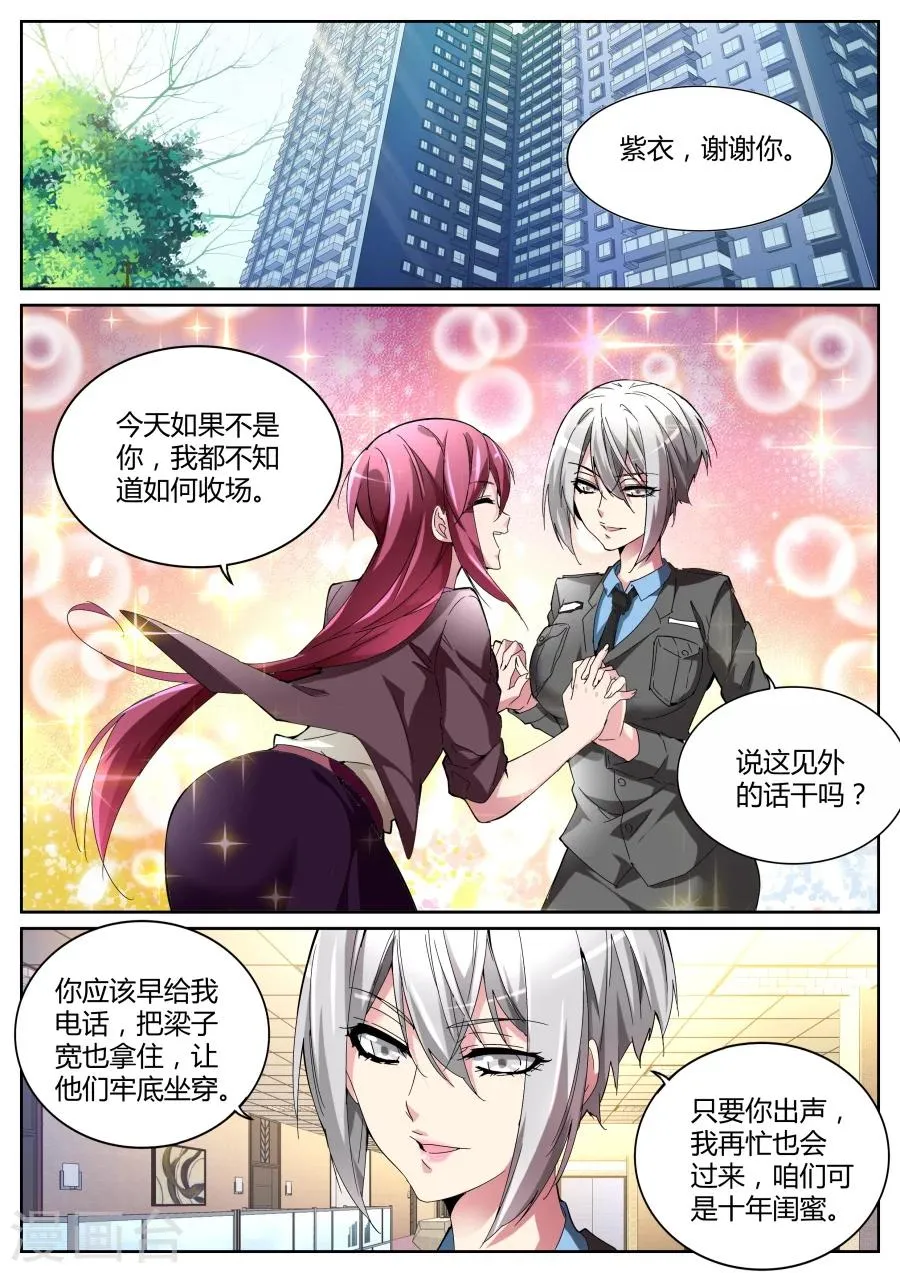 第115话 老朋友 第2页