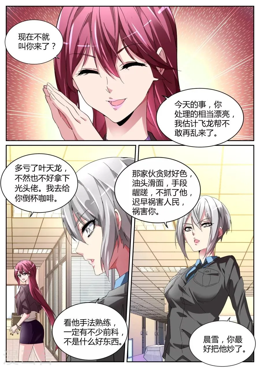第115话 老朋友 第3页