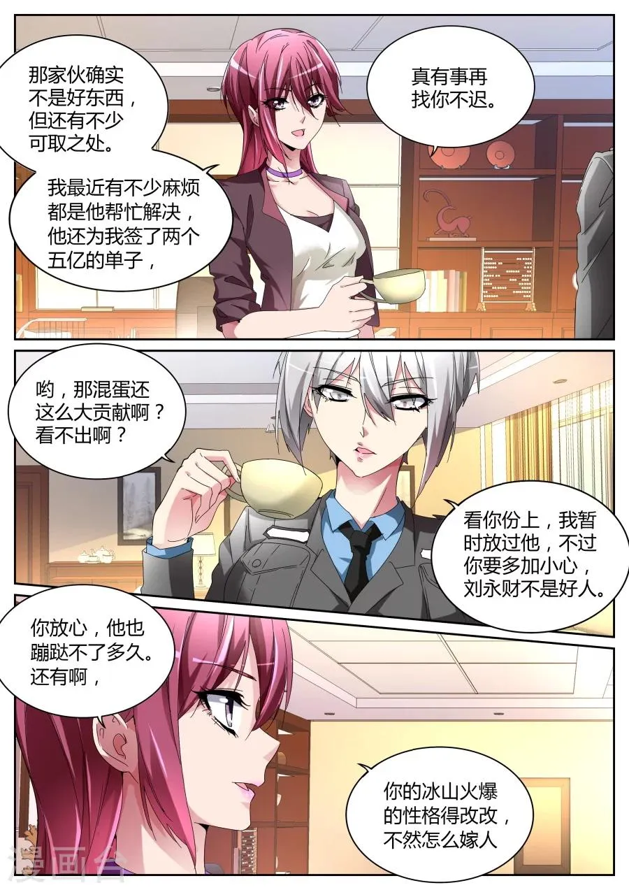 第115话 老朋友 第4页