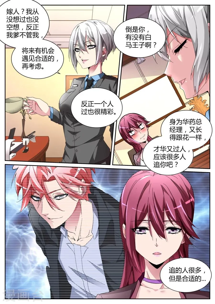 第115话 老朋友 第5页