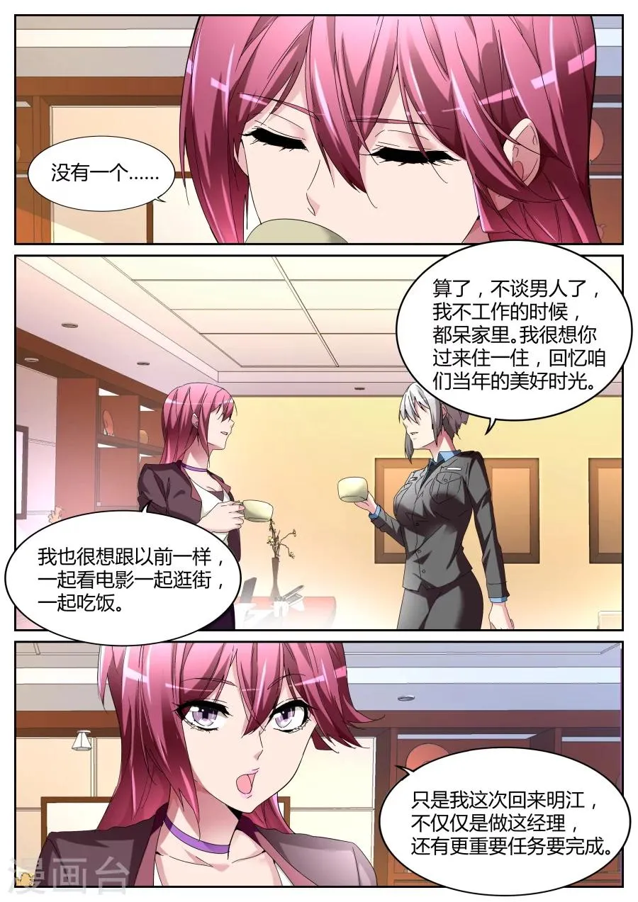 第115话 老朋友 第6页