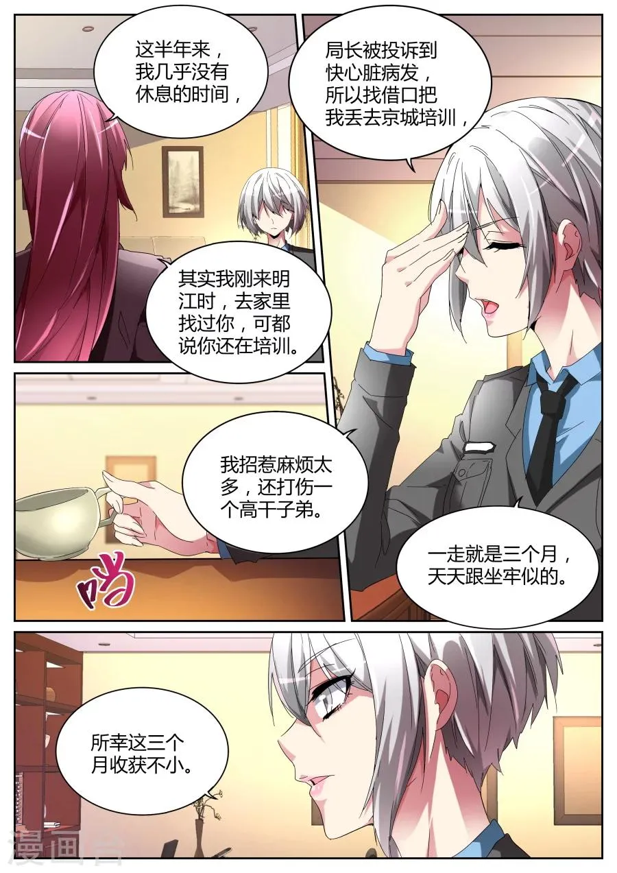 第115话 老朋友 第7页