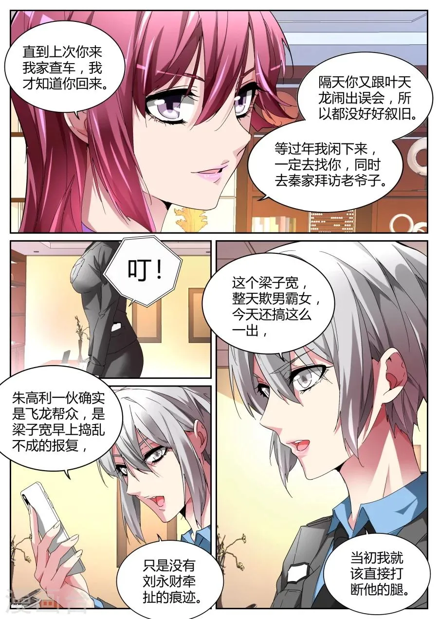第115话 老朋友 第8页