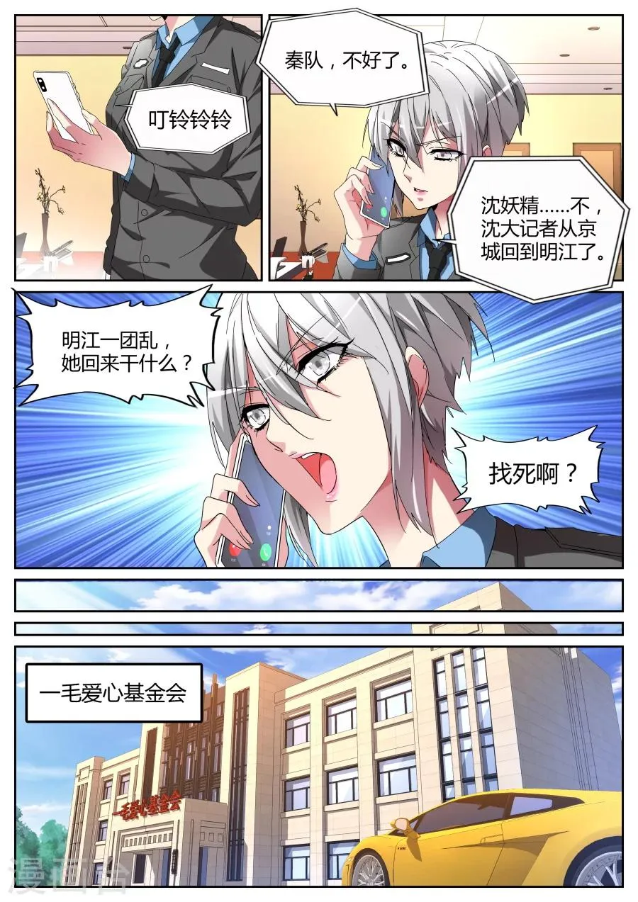第115话 老朋友 第10页
