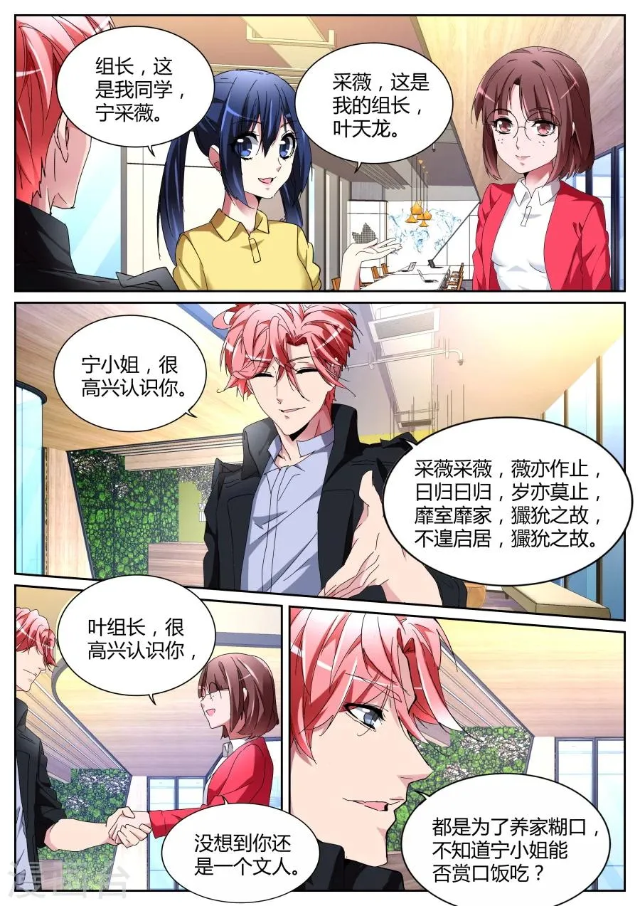 第115话 老朋友 第11页