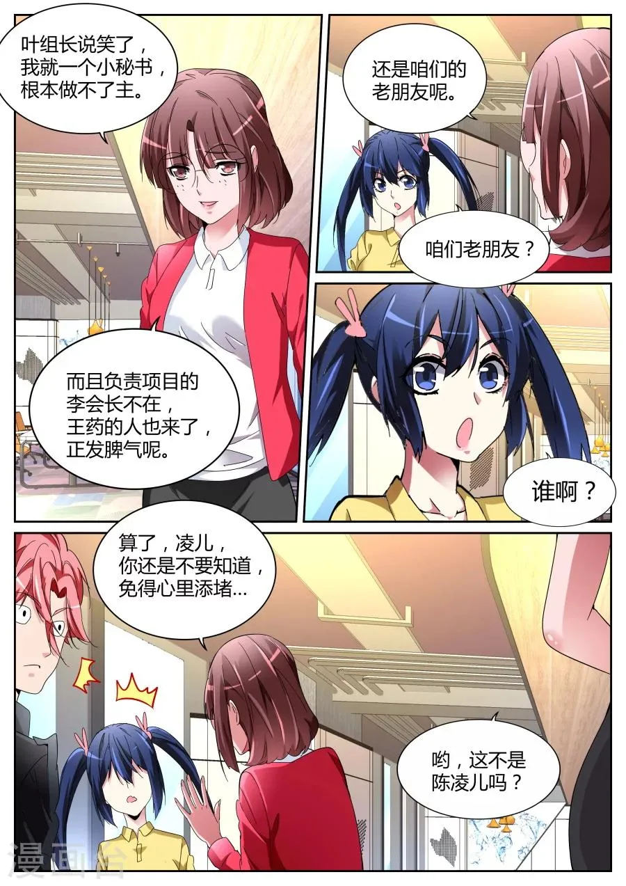 第115话 老朋友 第12页
