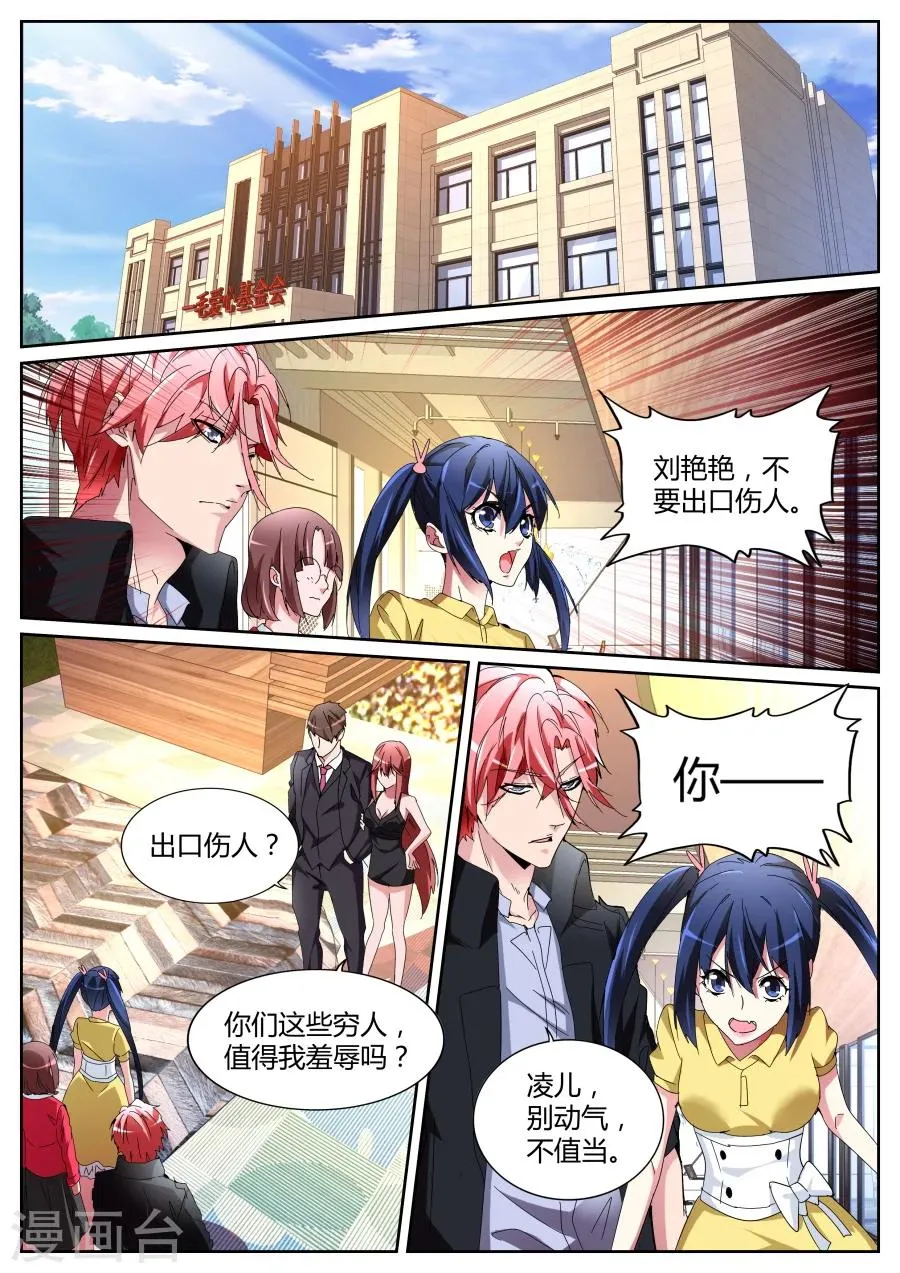第116话 出气 第2页