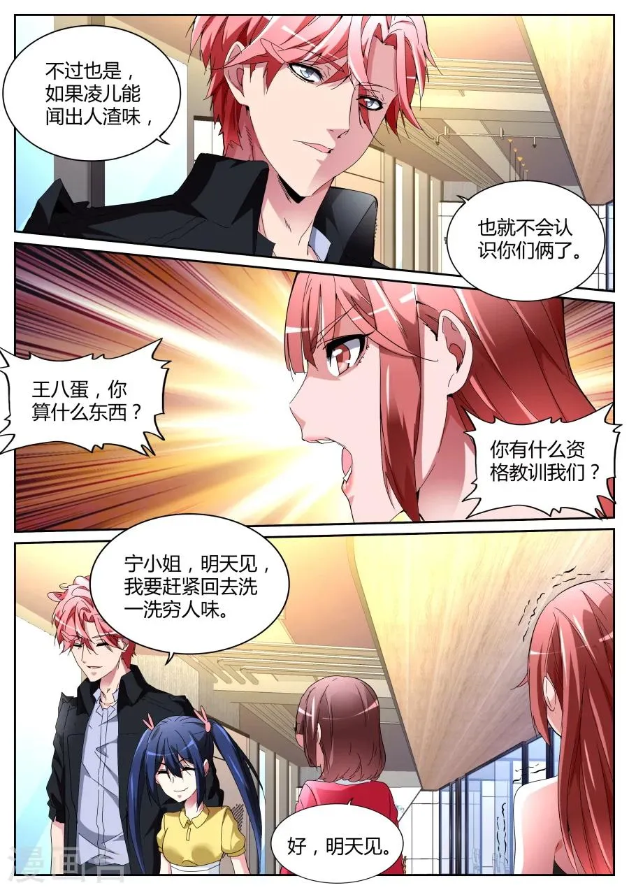 第116话 出气 第4页