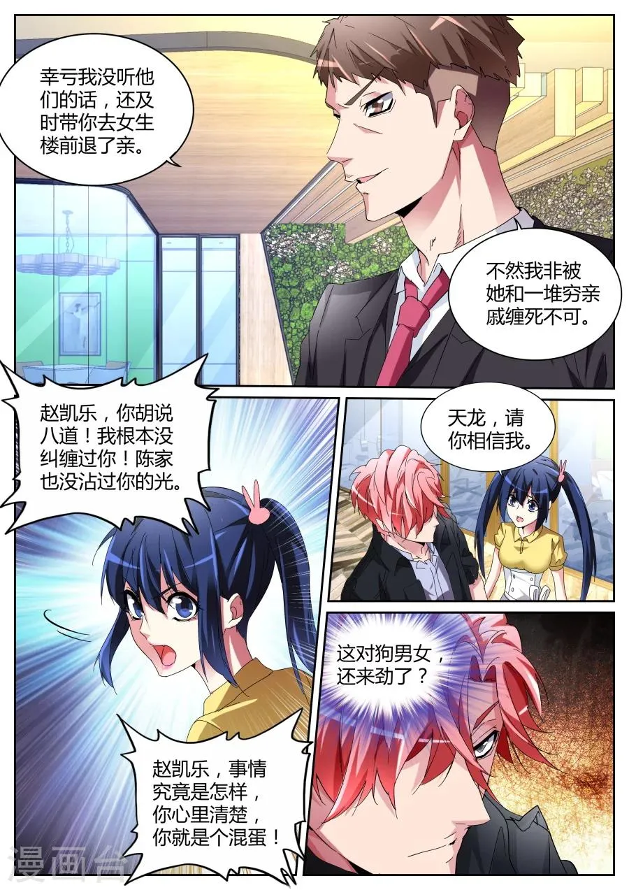 第116话 出气 第6页