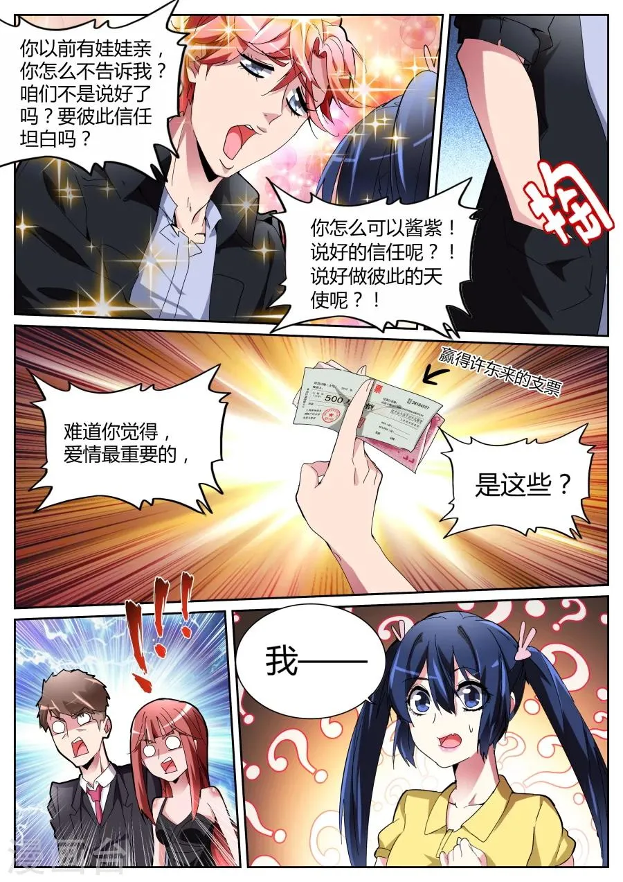 第116话 出气 第8页