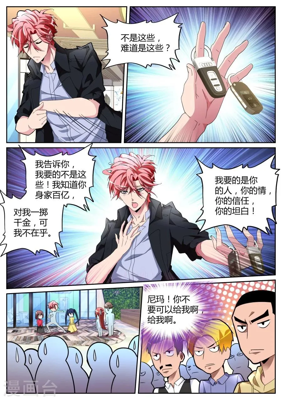 第116话 出气 第9页