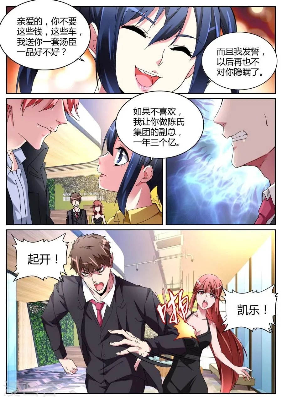 第116话 出气 第12页