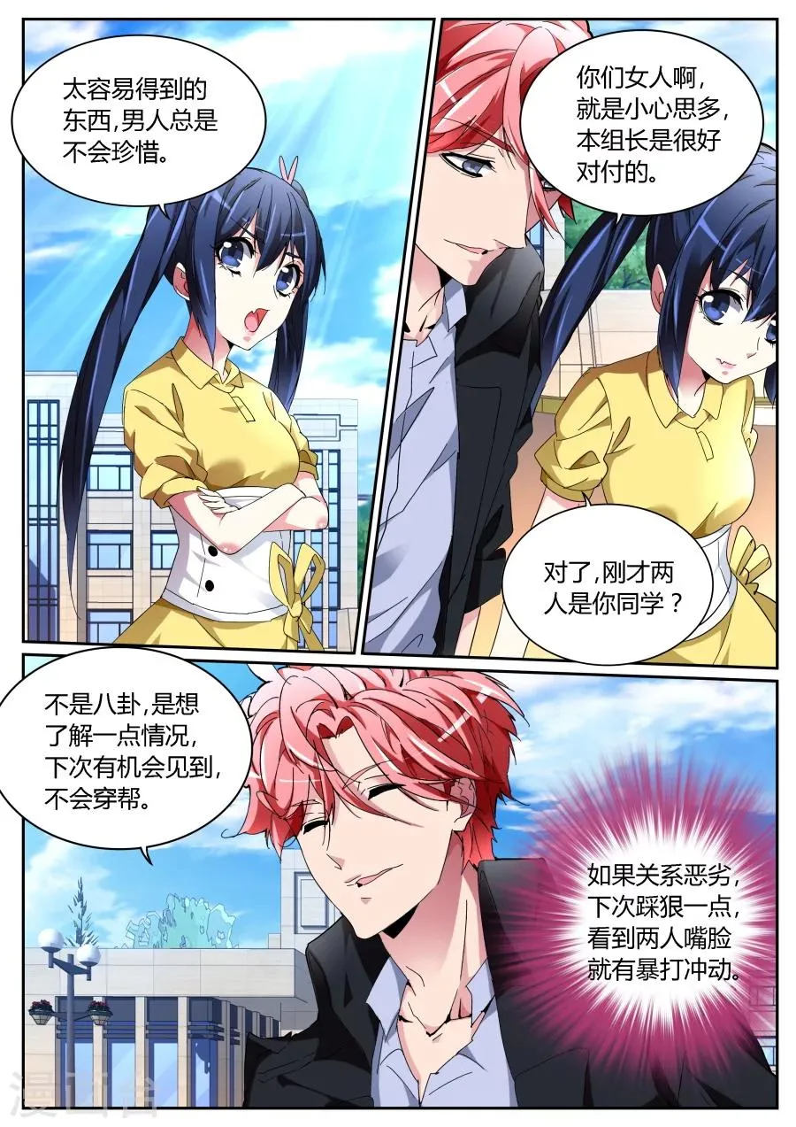 第117话 车祸 第3页