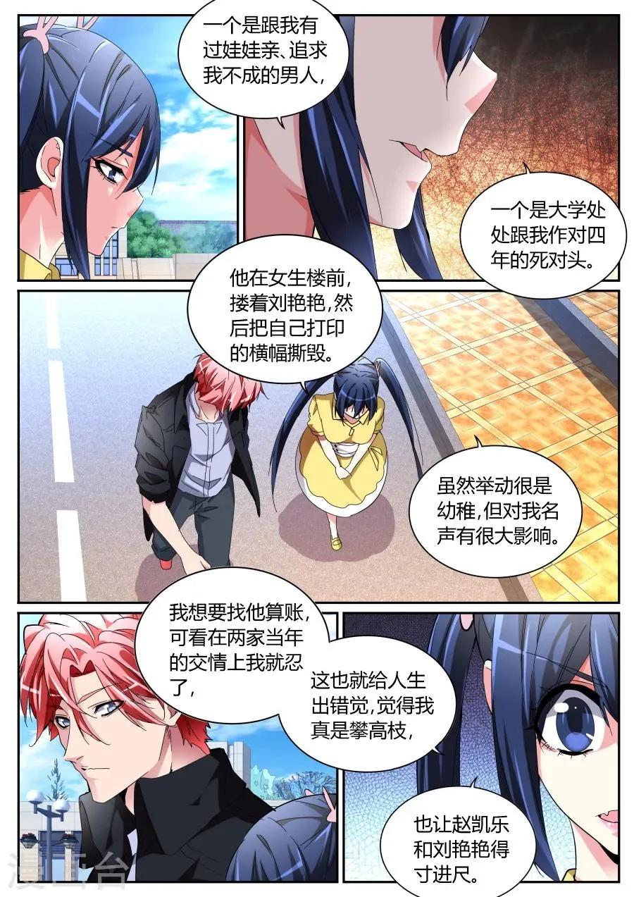 第117话 车祸 第4页
