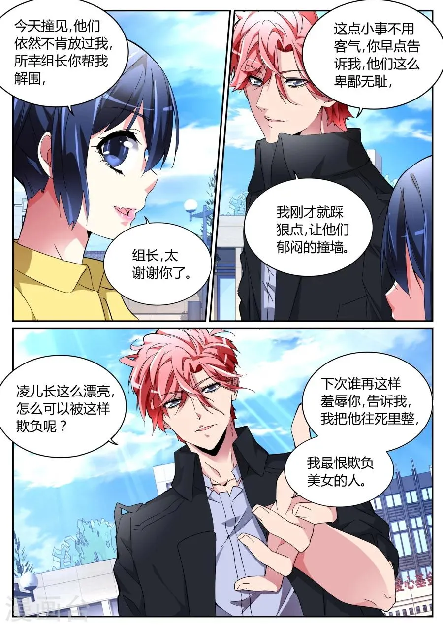 第117话 车祸 第5页