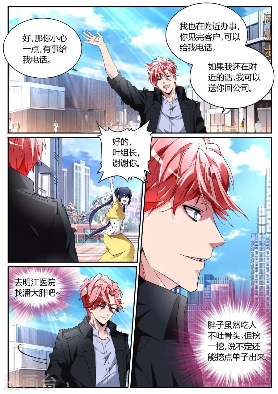 第117话 车祸 第8页