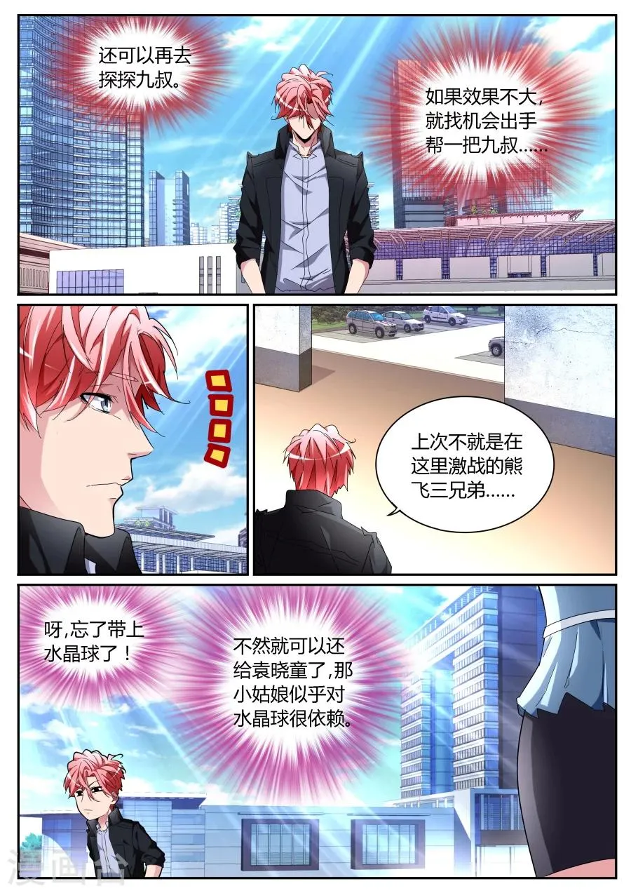 第117话 车祸 第9页