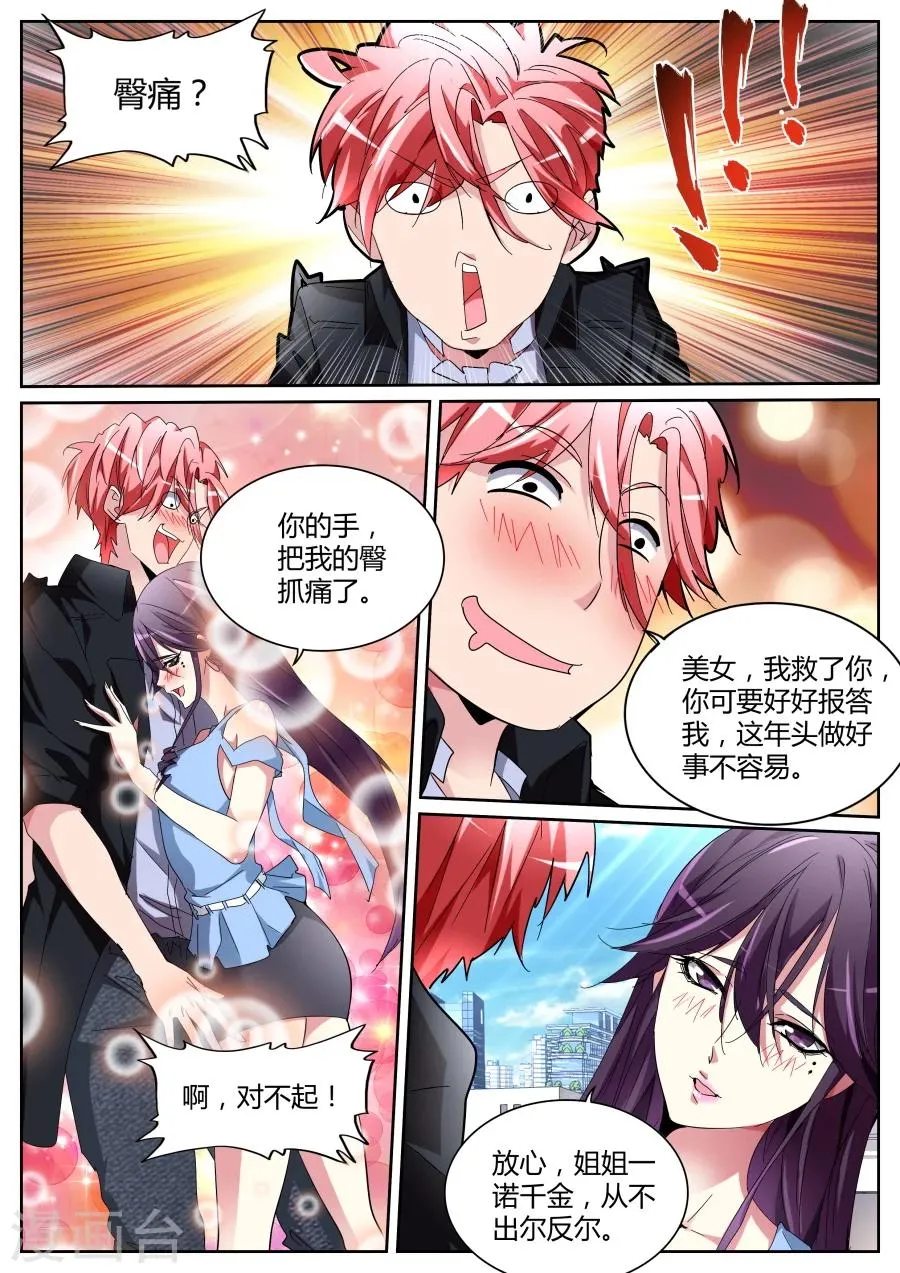 第118话 沈天媚 第3页